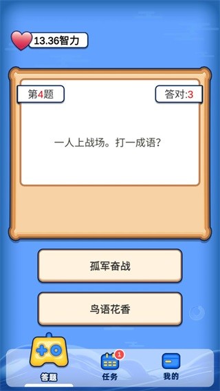 大俠請(qǐng)聽(tīng)題游戲