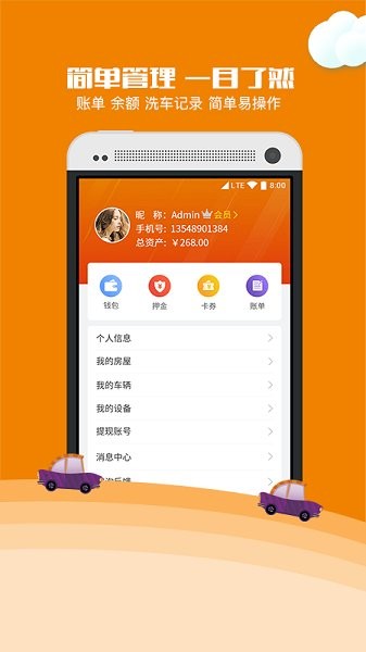 屋聯(lián)網(wǎng)洗車app下載