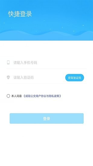 咸阳公交app v1.0.0 安卓版0