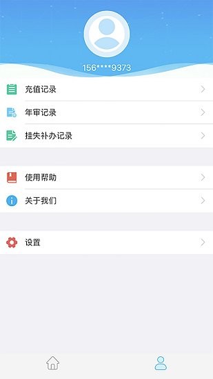 咸阳公交app v1.0.0 安卓版2