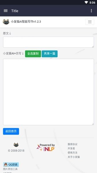 小發(fā)貓ai智能寫作 v1.2.3 安卓版 0