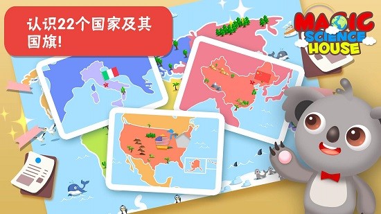 天才宝宝世界地图游戏 v1.0.0 安卓版3