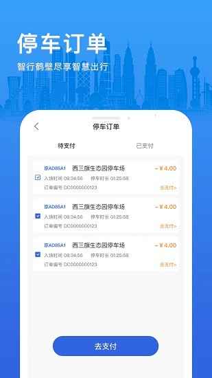 智行鹤壁app v1.0.01 安卓版1