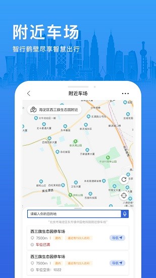 智行鹤壁app v1.0.01 安卓版2