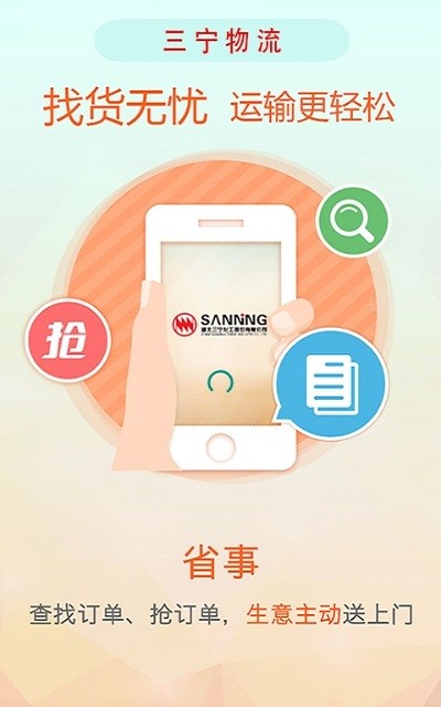 三宁物流app官方 v84 手机安卓版0
