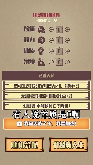 重启人生修仙版游戏 v1.1.0 安卓版1