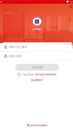 哈电集团哈电党旗红 v1.0.1 安卓版0