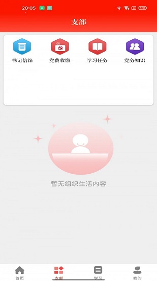 中国电信天翼党建客户端 v2.2.6 官方安卓版1