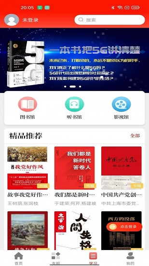 中国电信天翼党建客户端 v2.2.6 官方安卓版2