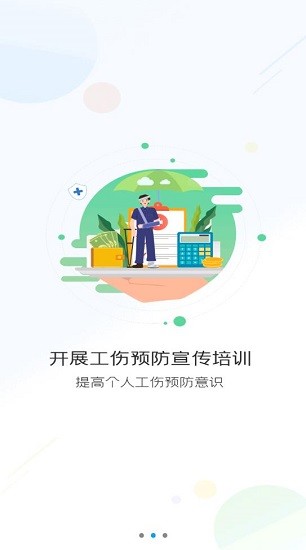 工伤预防指尖上的app培训平台下载