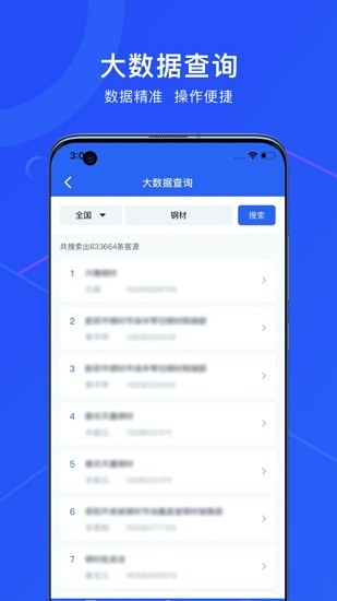 慧识客软件 v2.1.3 官方安卓版1