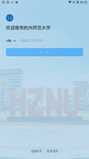 杭州师范大学钉钉手机版 v6.0.15.1 安卓版1