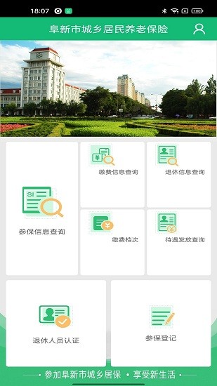 阜新农保经办经办人员专用官方版 v1.1.16 安卓版1