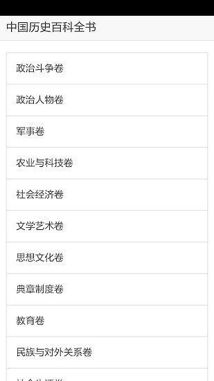 中國歷史百科全書電子版 v1.2.1 安卓版 0