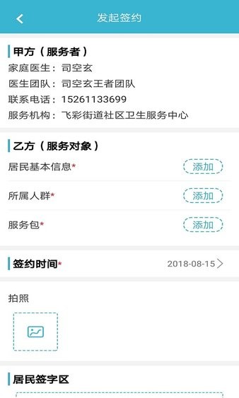 渐健家医医生版app v2.4.0 安卓手机版0