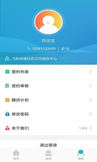 渐健家医医生版app v2.4.0 安卓手机版1