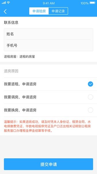 杭州市公租房信息网 v2.0.5 安卓版0