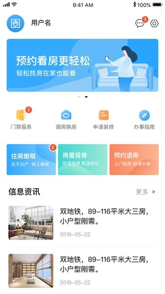 杭州市公租房信息网 v2.0.5 安卓版3