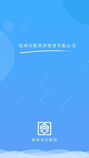 杭州市公租房信息网 v2.0.5 安卓版2