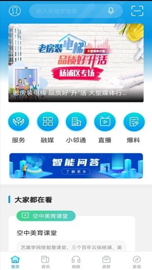 上海杨浦app官方 v2.1.2 安卓版0