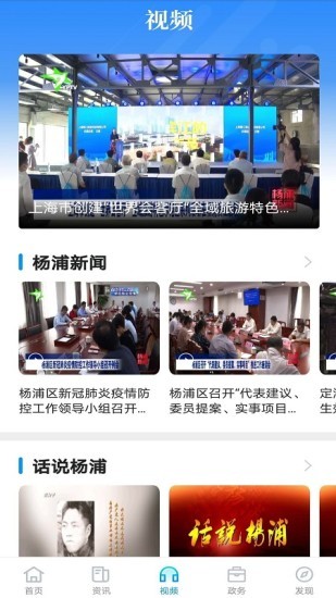上海杨浦app官方 v2.1.2 安卓版3