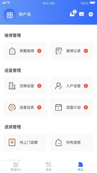 杭州市公租房管理端 v2.0.5 安卓版0