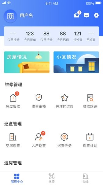 杭州市公租房管理端 v2.0.5 安卓版2