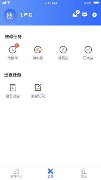 杭州市公租房管理端 v2.0.5 安卓版3