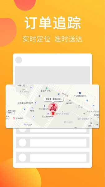 喜鵲e送外賣平臺 v20.10.19.0 安卓版 0