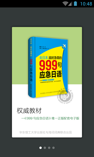 日语口语999句最新版