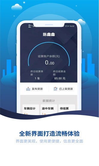 永逸智運貨主端app v2.1.0 安卓版 0