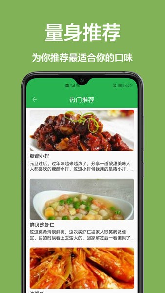 儿童菜谱家常菜 v1.0.1 安卓版2