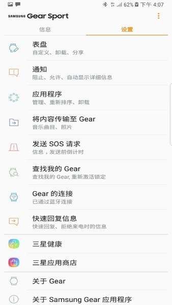 Gear S插件app(Gear S Plugin) v2.2.03.19120441 安卓最新版1