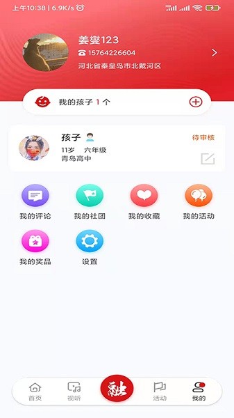 校园融媒app下载