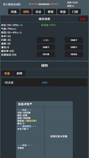 簡武游戲 v3.93 安卓版 0