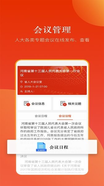 河南人大官方版 v2.3.2 安卓版0