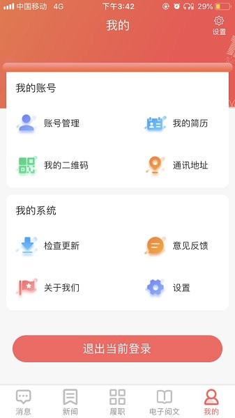 寧波人大履職平臺(tái) v3.9.0.3 安卓版 1