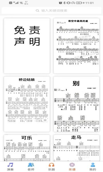 樂(lè)器陪練app v1.1.3 安卓手機(jī)版 2