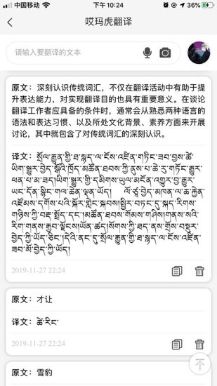 哎玛虎藏汉翻译软件(哎玛虎翻译) v3.3.1 安卓版2