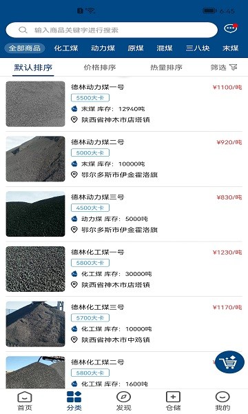 煤老板网榆林煤炭电商平台 v2.1.1 安卓最新版3