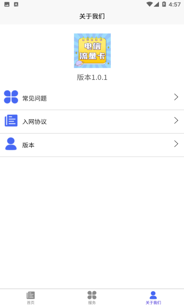 电信流量卡 v1.0.1 安卓版1