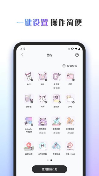 彩色主題桌面app(Colorful Widget) v8.5.7m 安卓版 0