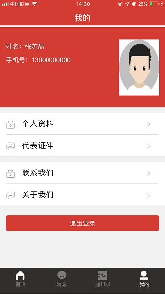 北京东城人大官方 v1.1.6 安卓版1