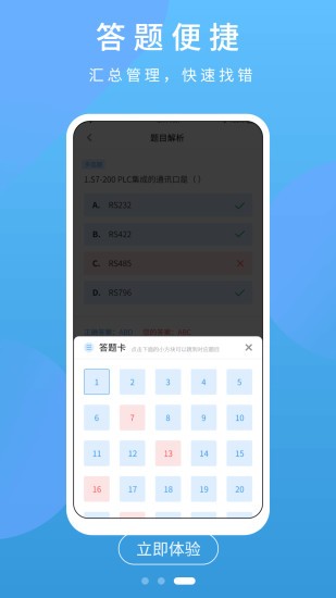 plc練習(xí)題 v2.8.1 安卓版 1