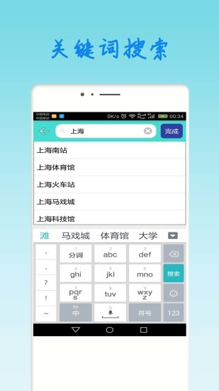上海地铁查询路线查询app v1.93 安卓版1
