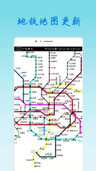 上海地铁查询路线查询app v1.93 安卓版0