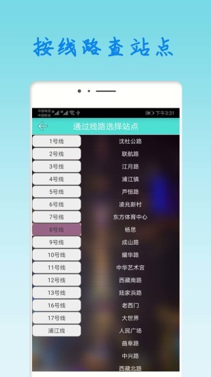 上海地铁查询路线查询app v1.93 安卓版2
