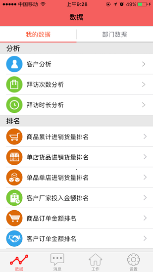 汾酒外勤苹果版 v5.3 官方iphone版2