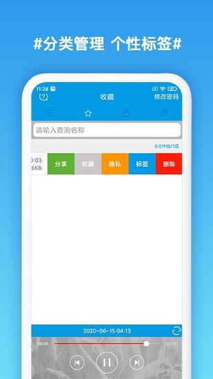 口袋錄音專家 v1.3 安卓版 3