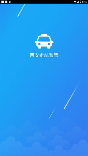 西安走航監(jiān)管app0